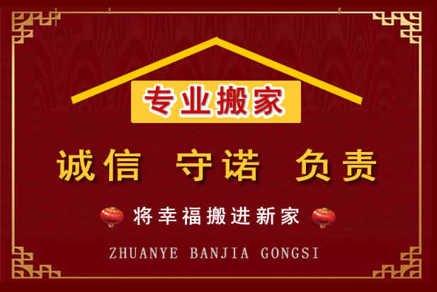 乐清搬家电话