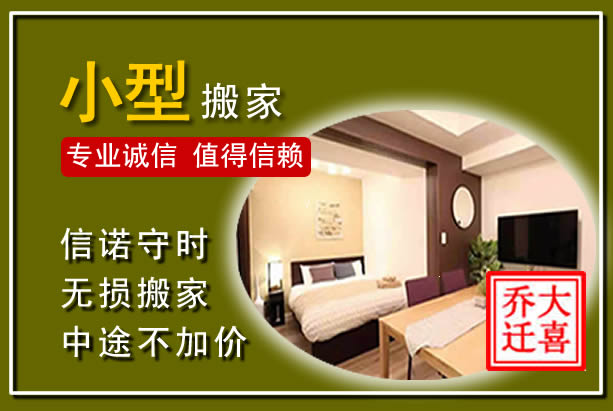 乐清小型搬家