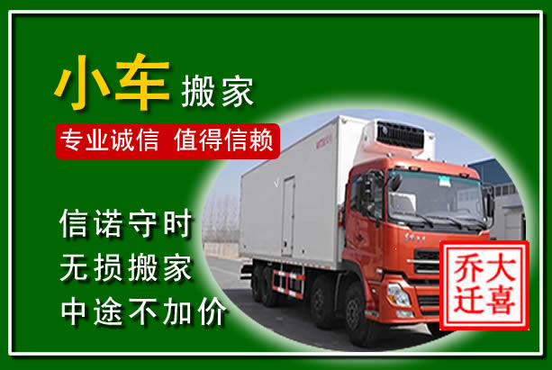 乐清物品搬运