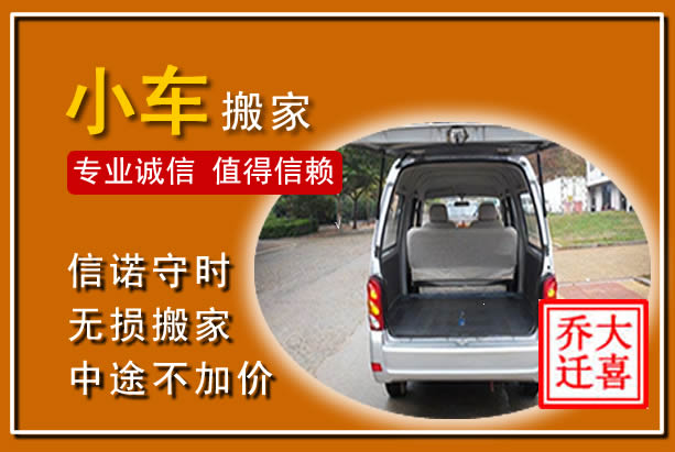 乐清个人搬家
