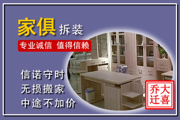 乐清家俱拆装搬运